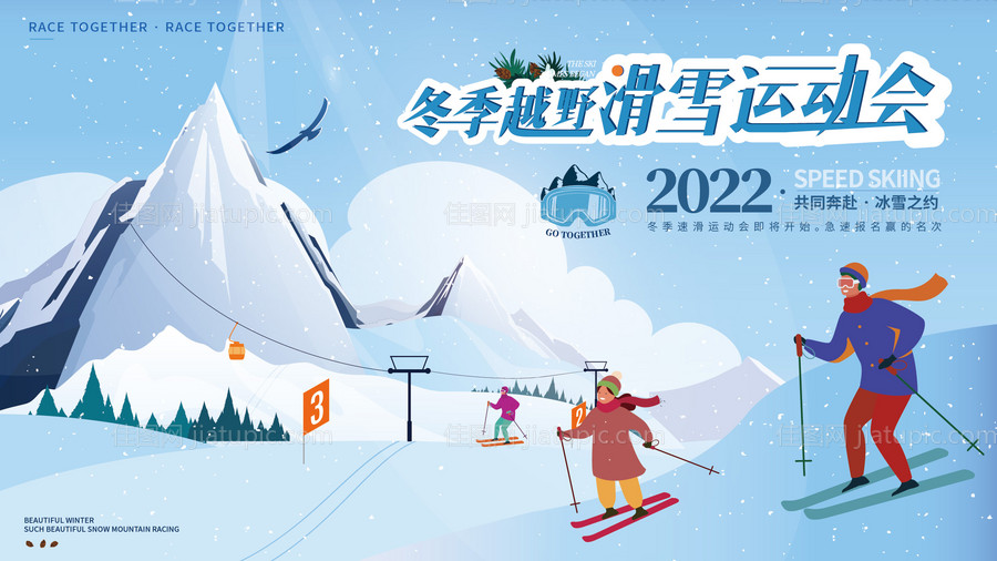 2022年北京冬奥会奥运会项目宣传展-源文件