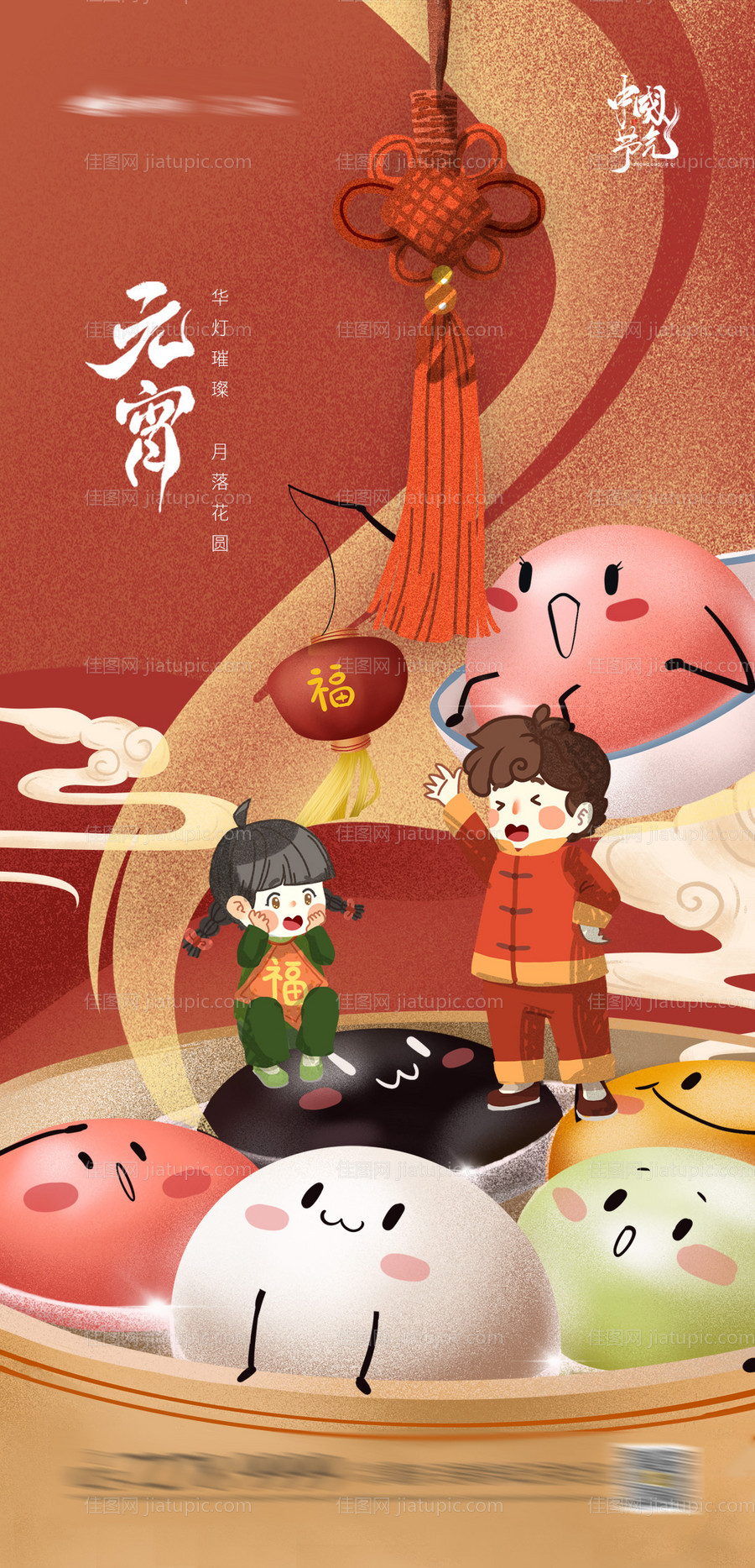 元宵插画-源文件
