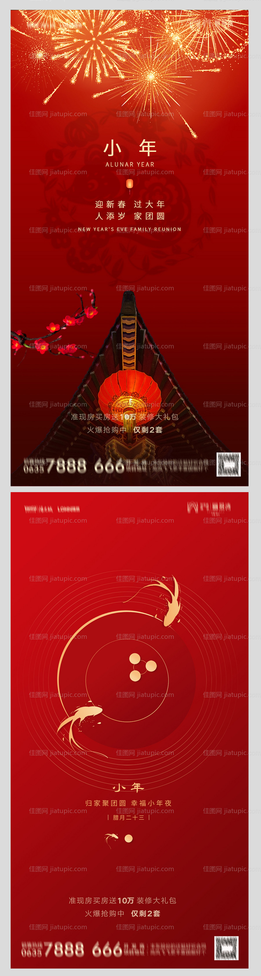 地产小年海报-源文件