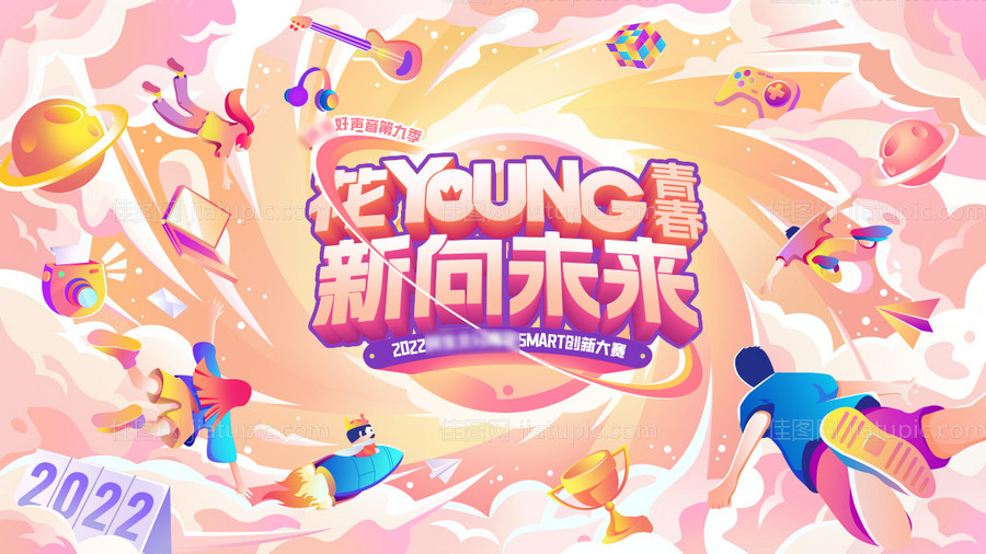 花young青春好声音插画活动背景板-源文件