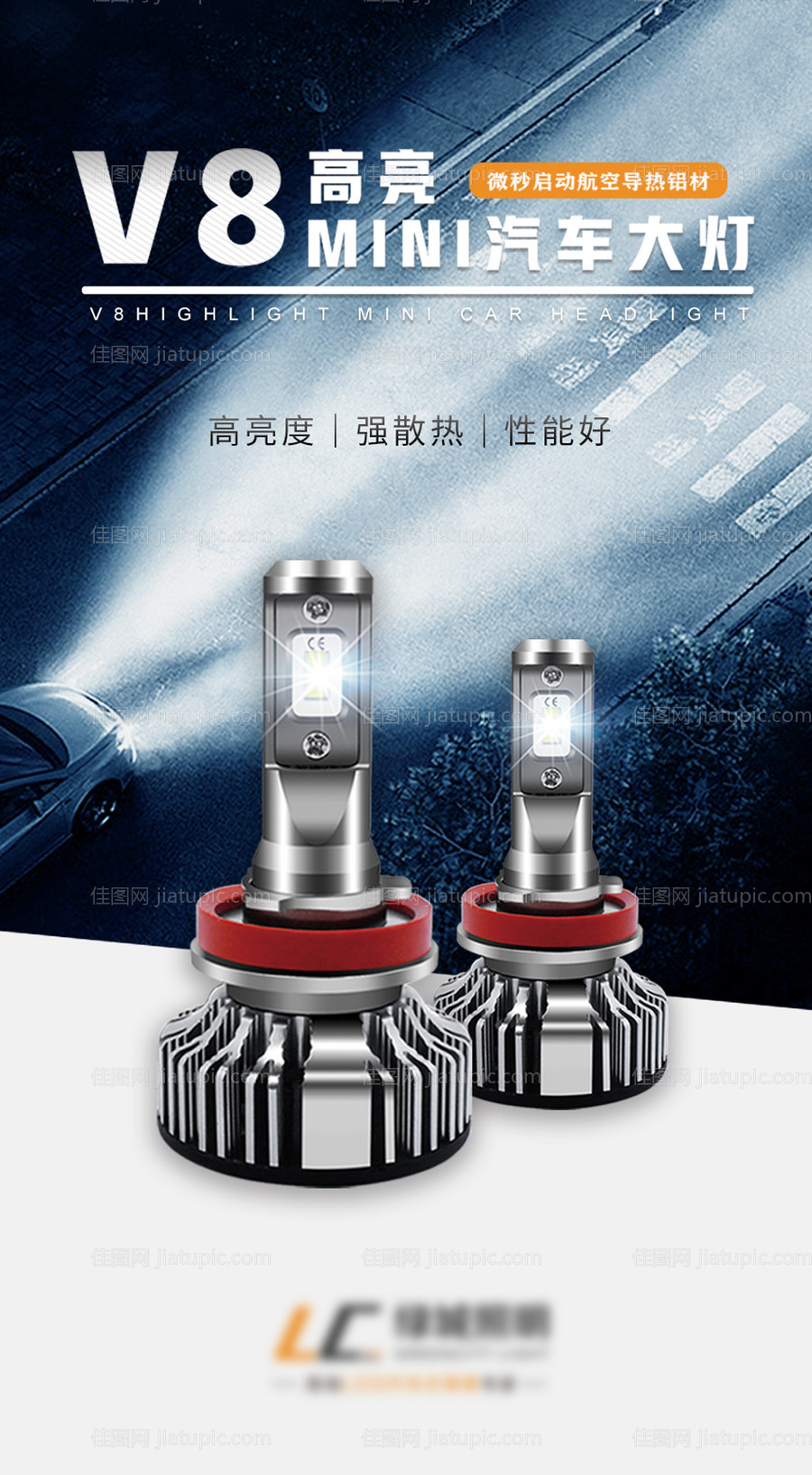 LED车灯宣传海报-源文件