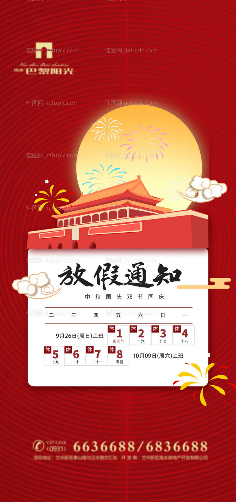 红金国庆放假通知海报-源文件