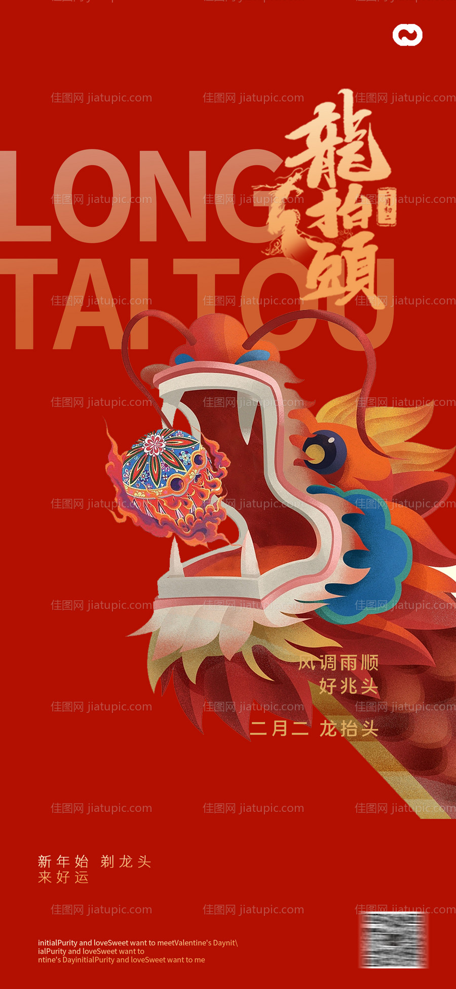 龙抬头二月二节日海报-源文件