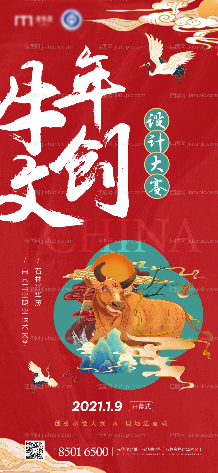牛年文创设计比赛国潮插画海报-源文件