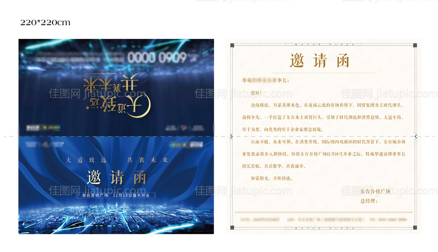 地产商业邀请函-源文件