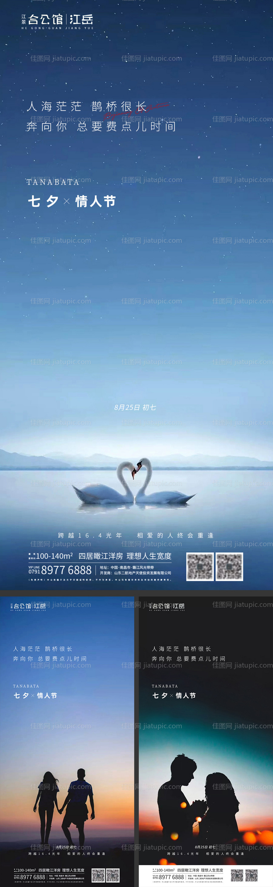 地产七夕情人节系列海报-源文件