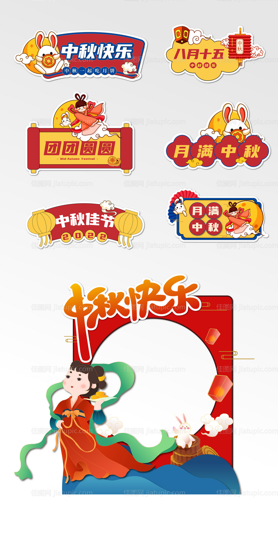 中秋节手举牌-源文件
