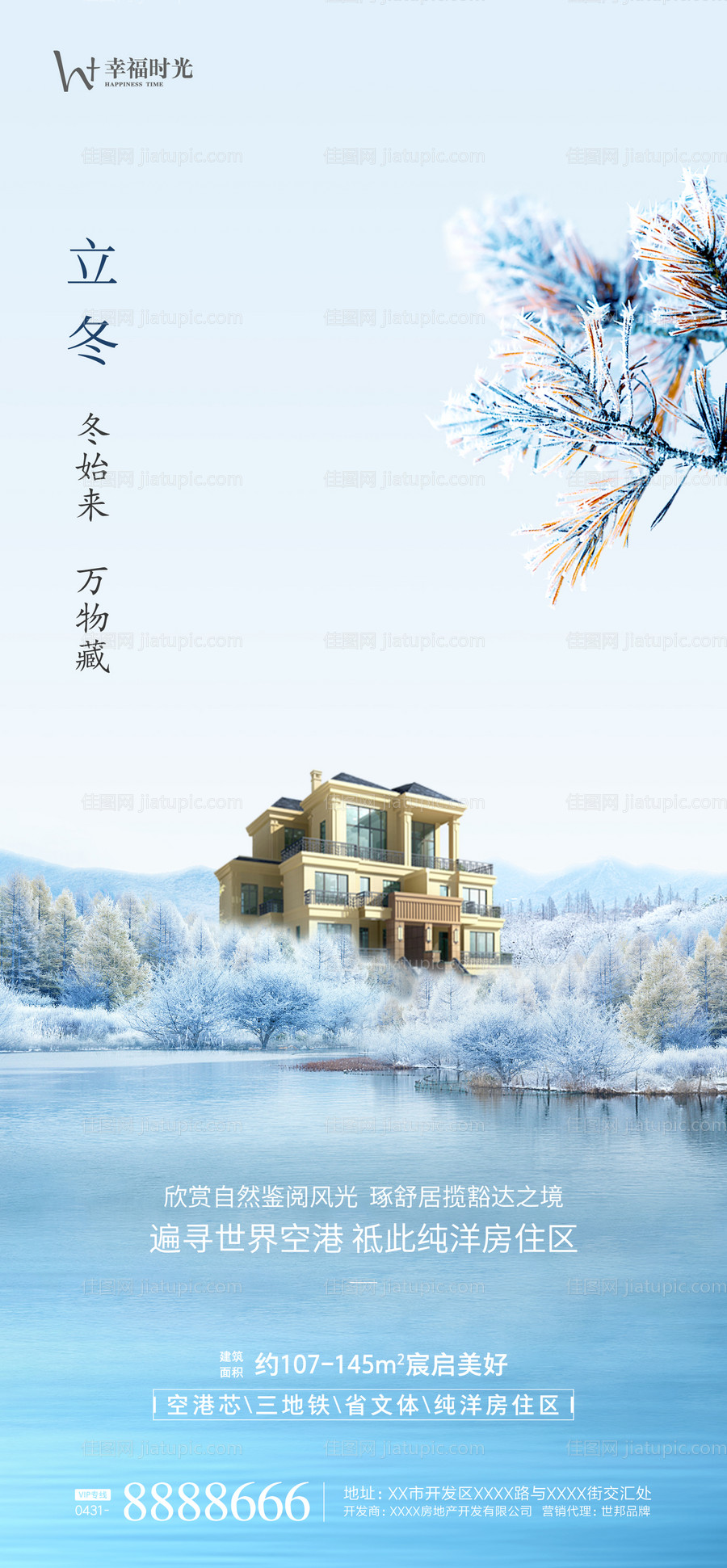 立冬海报-源文件