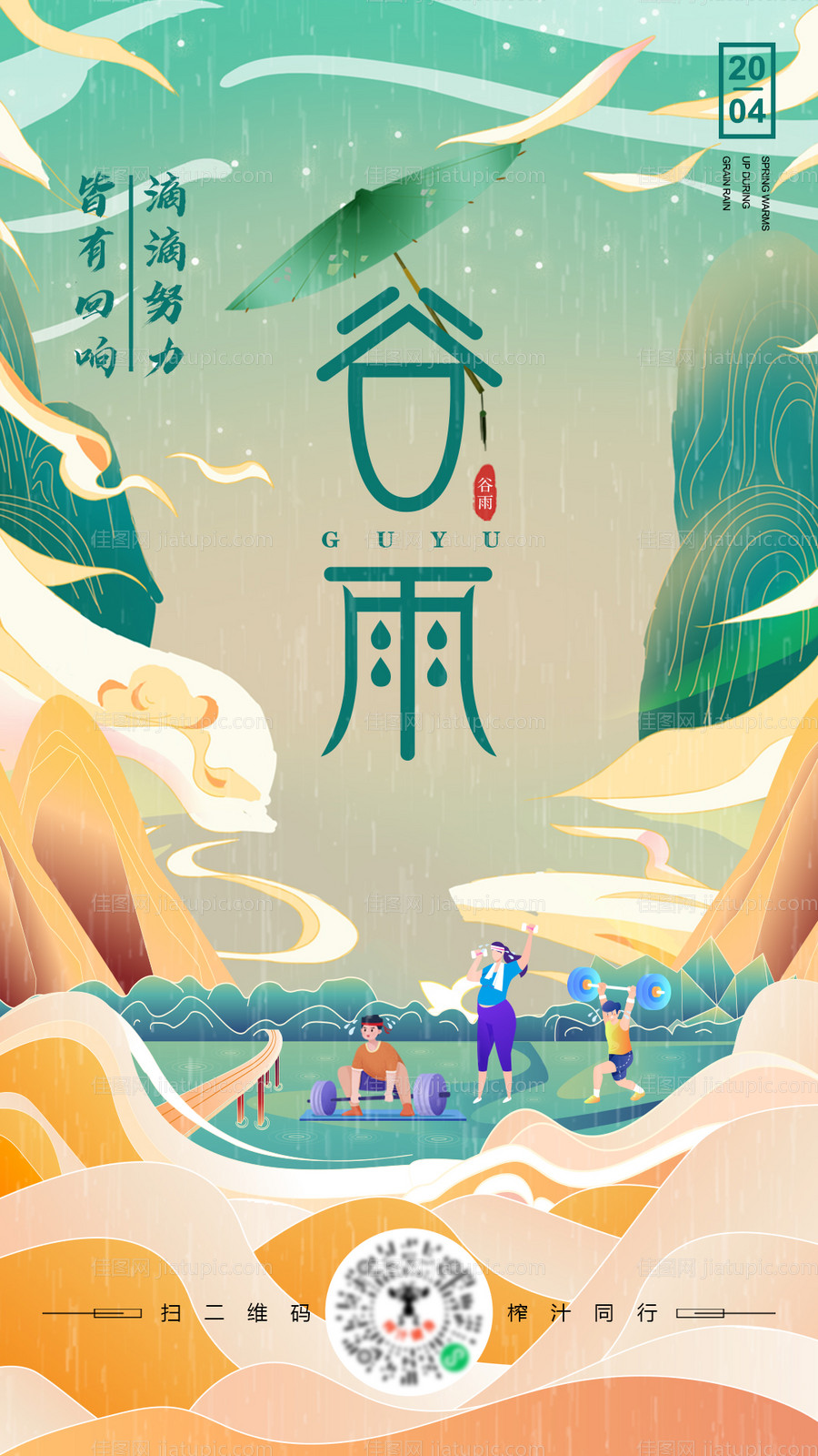 谷雨海报-源文件