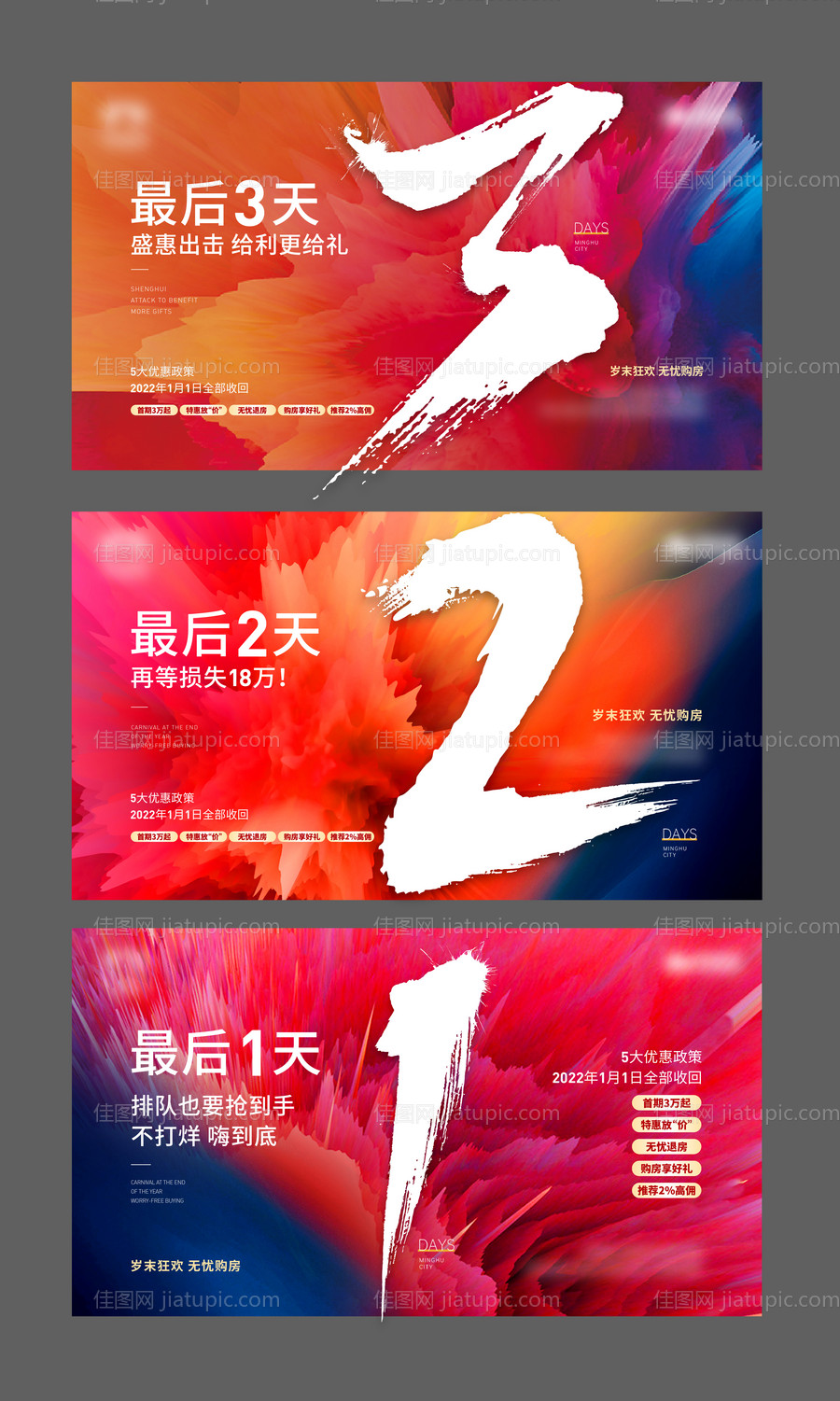 地产倒计时 -源文件