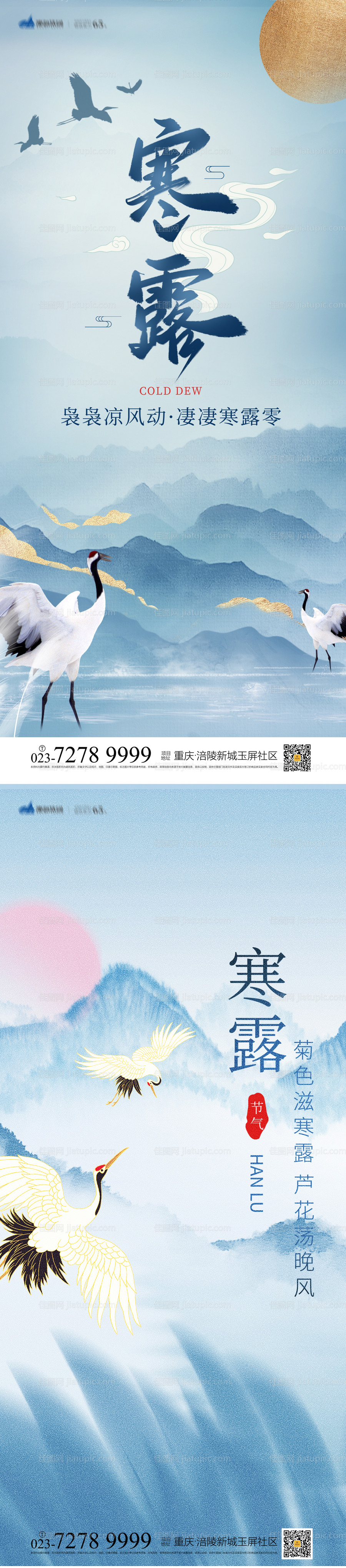 寒露节气系列清冷海报-源文件