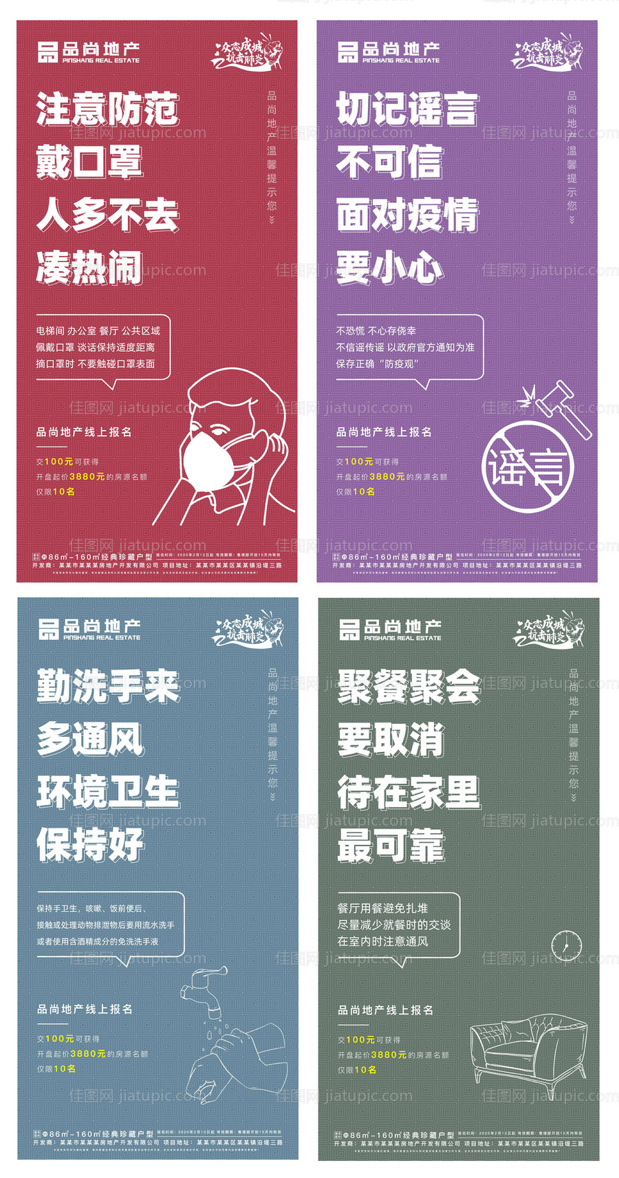 疫情防控温馨提示系列海报-源文件
