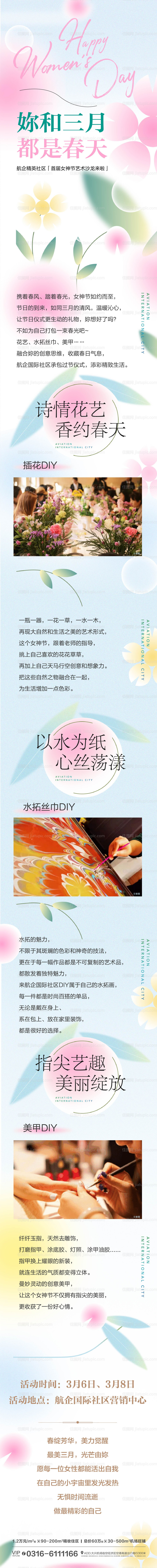 地产女神节妇女节38节情人节节气长图-源文件