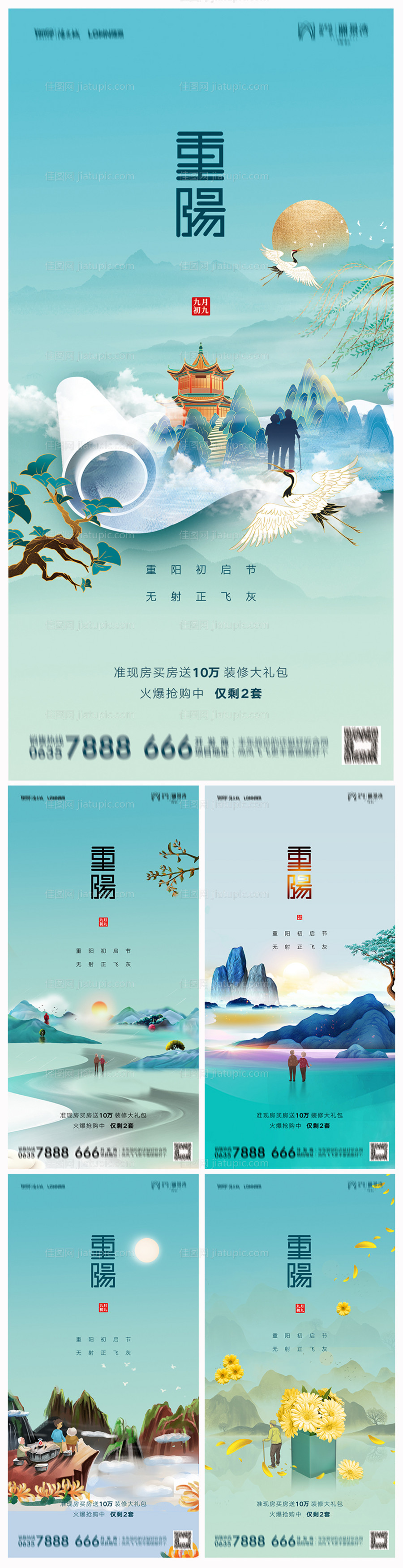 地产重阳节系列海报-源文件
