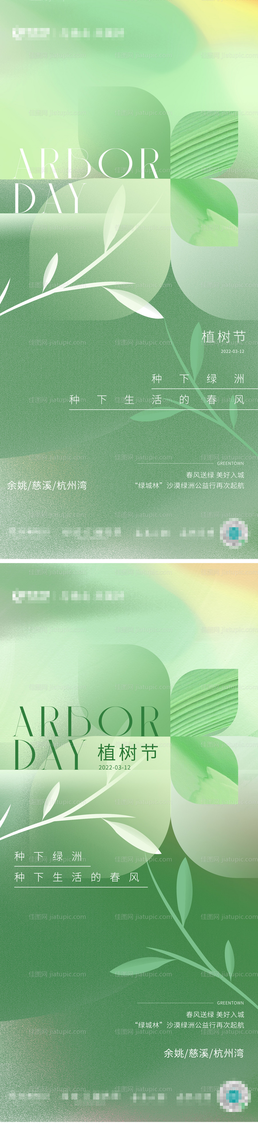 植树节-源文件