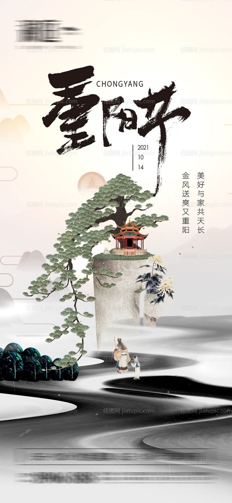 重阳节节日海报-源文件