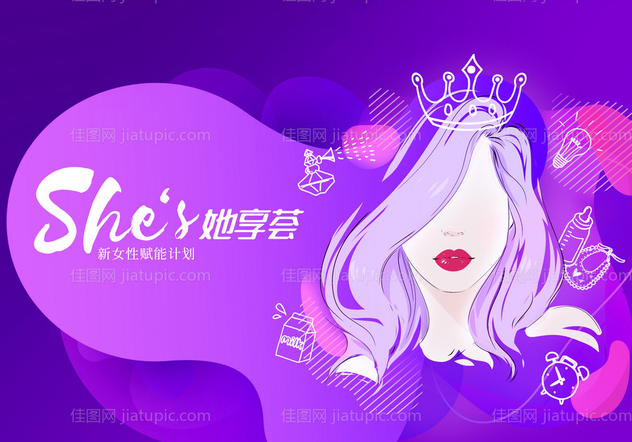 女性活动背景板-源文件