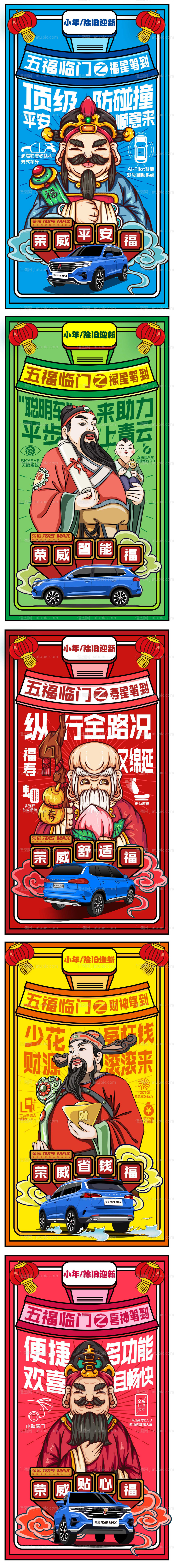 小年五福系列海报-源文件