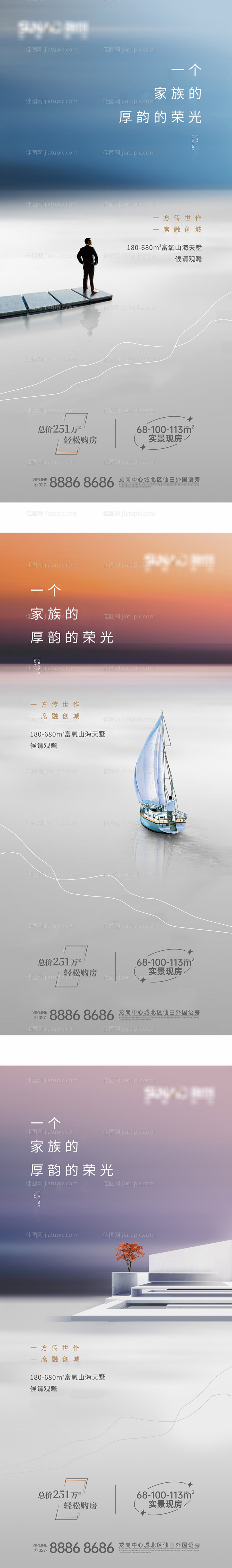山海荣光系列海报-源文件