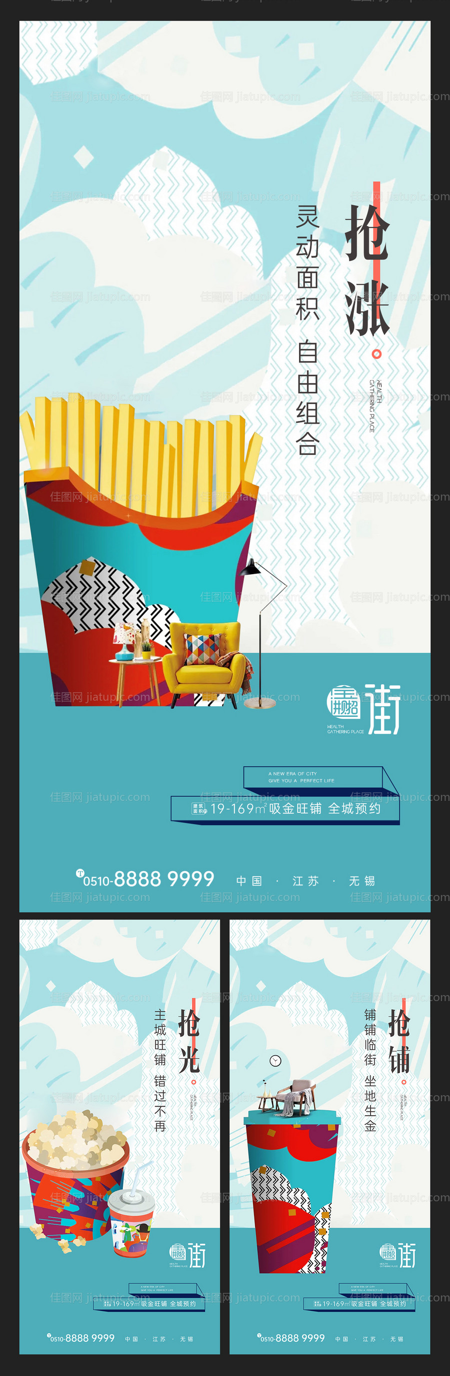 地产商铺价值点系列海报-源文件