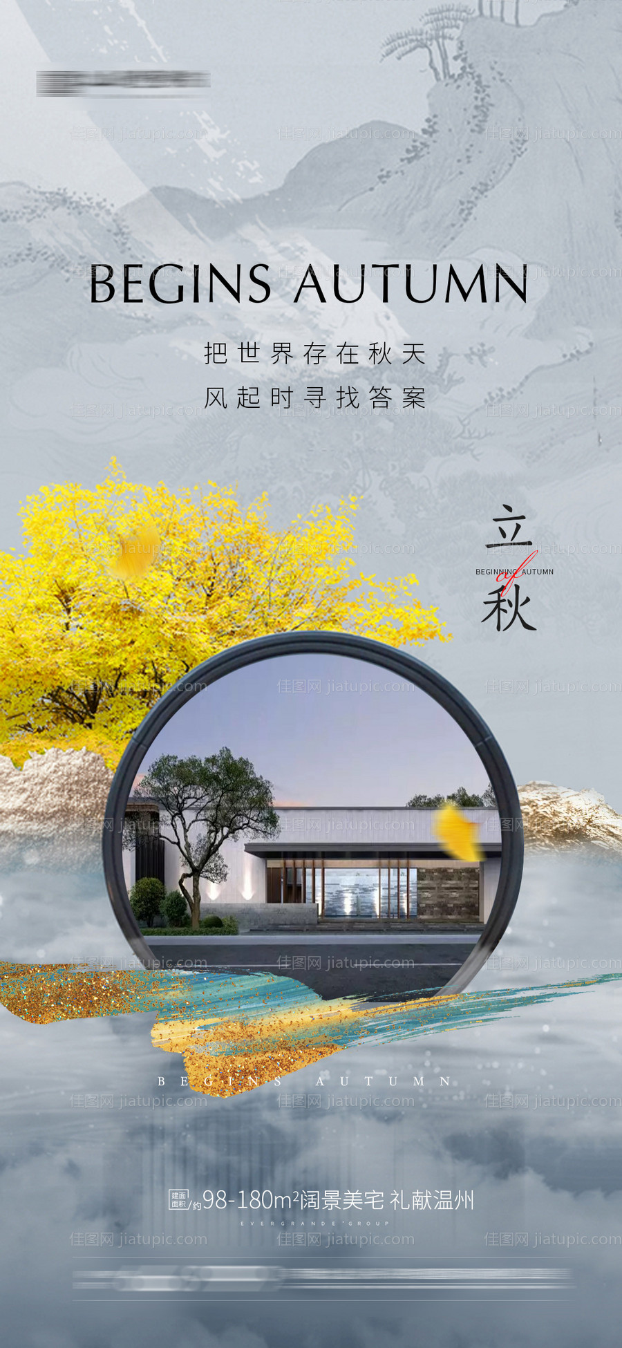 立秋节气海报-源文件