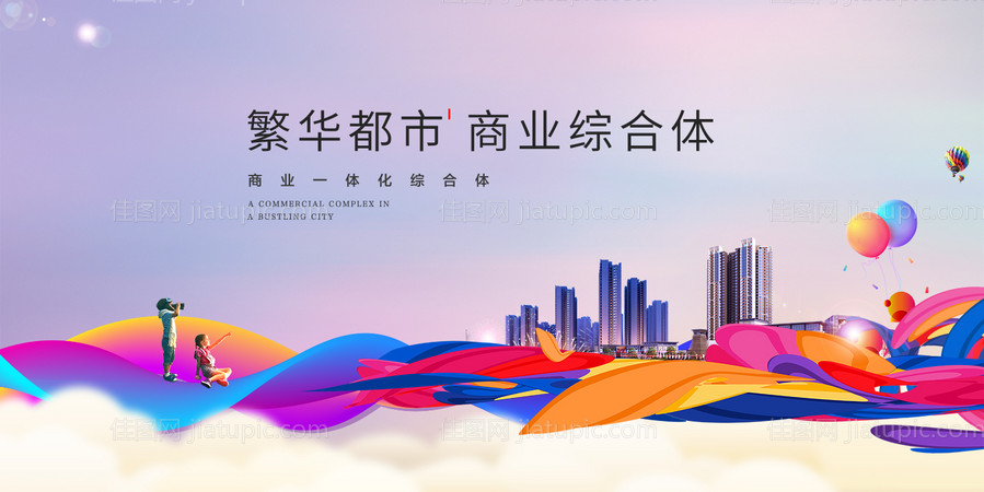 地产商业综合体展板-源文件