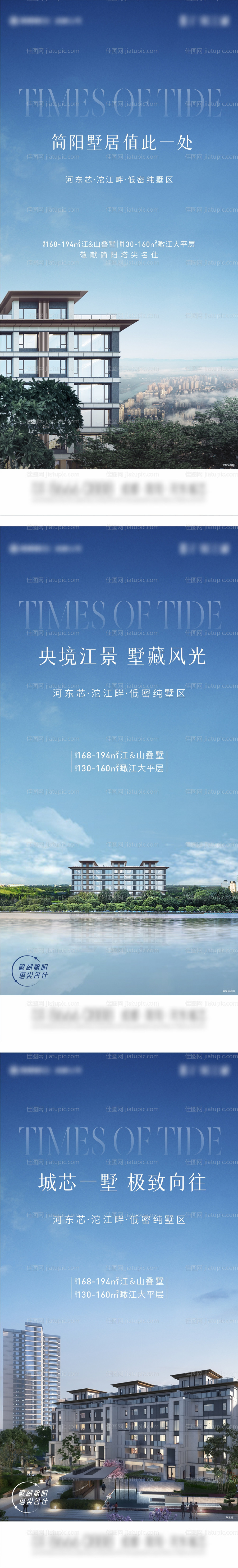 叠墅系列价值海报-源文件