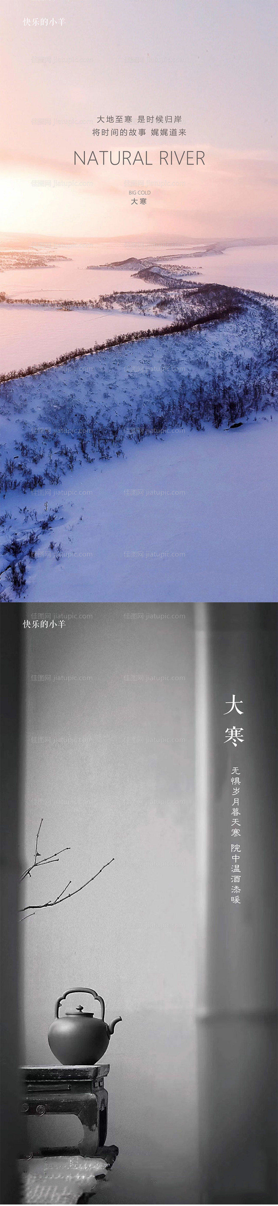 大寒节气海报-源文件