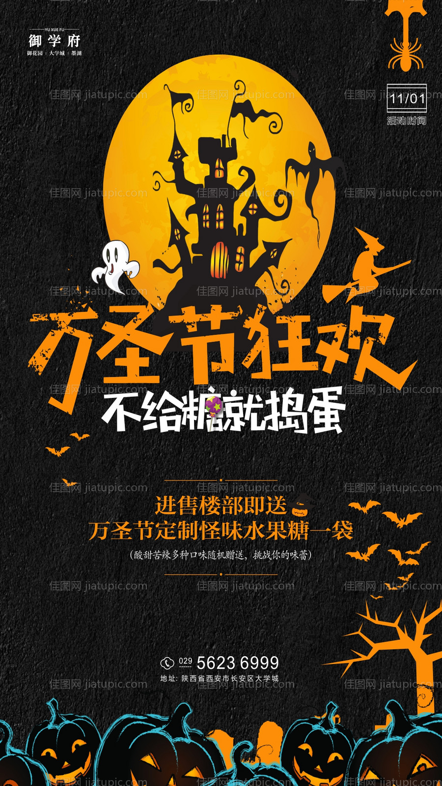 房地产售楼部万圣节创意海报-源文件