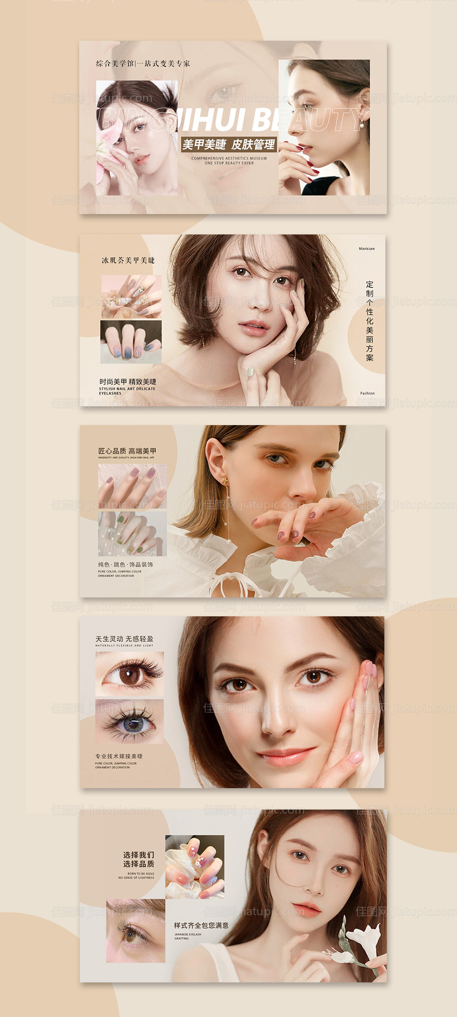 美甲美睫大众点评banner-源文件