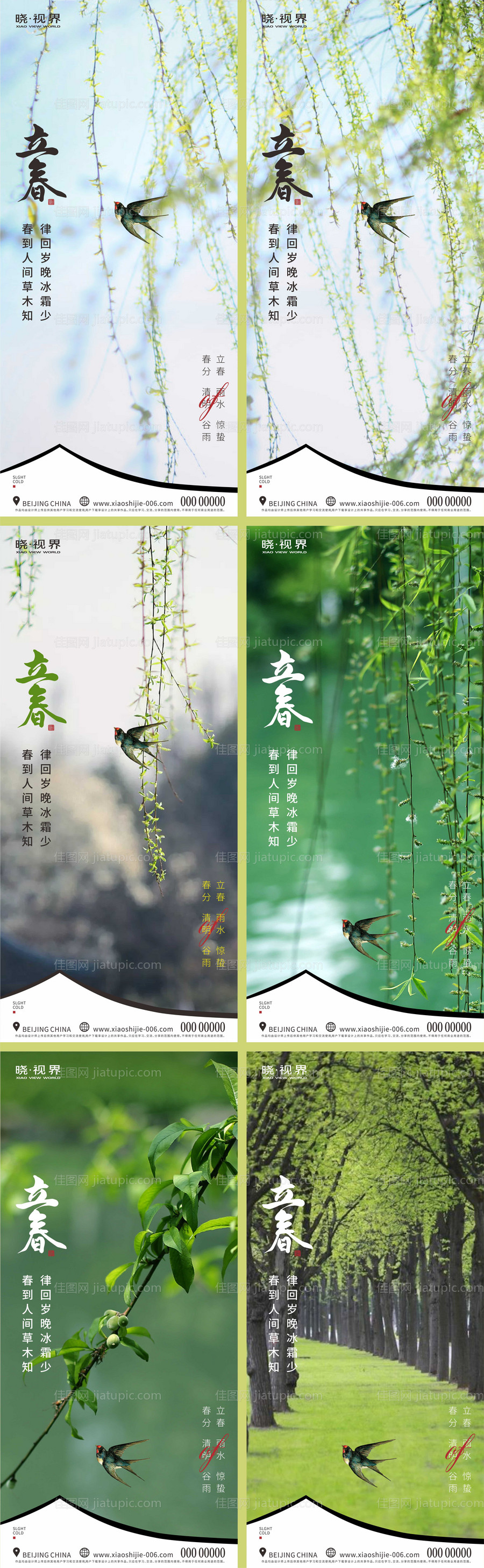 立春系列海报-源文件