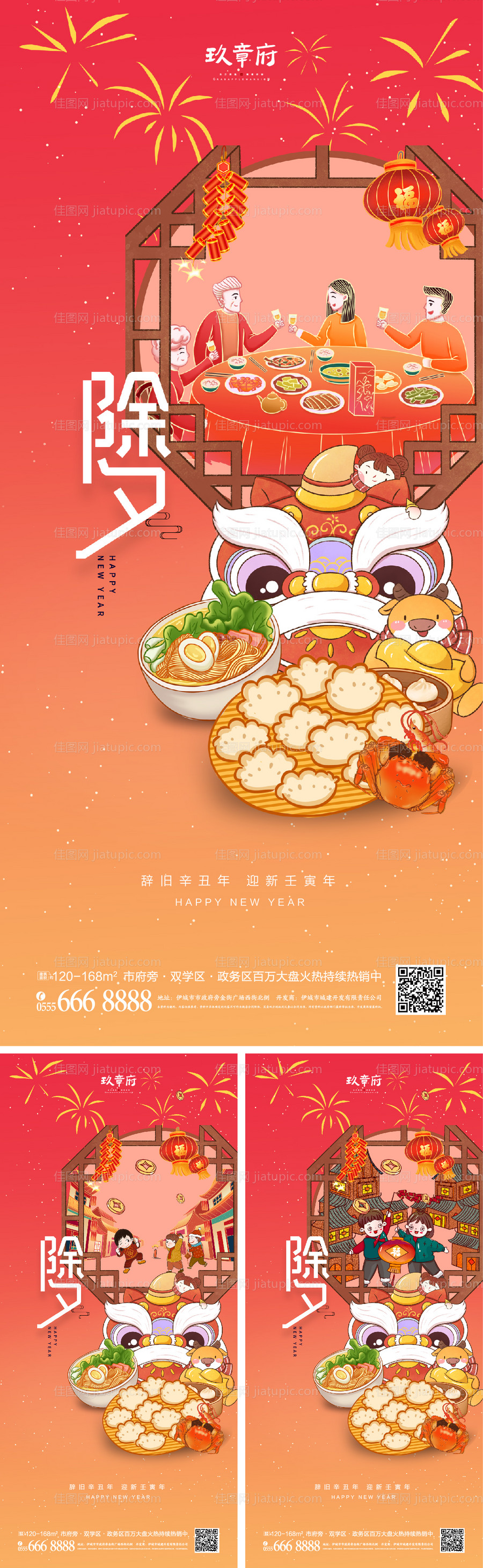 2022虎年小年除夕海报-源文件