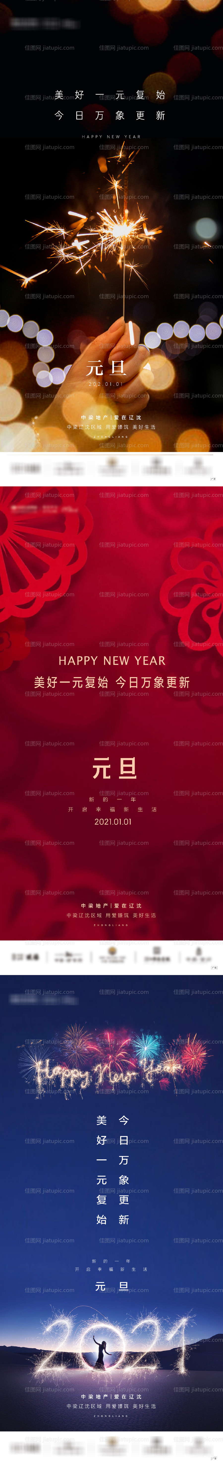 元旦新年海报系列-源文件