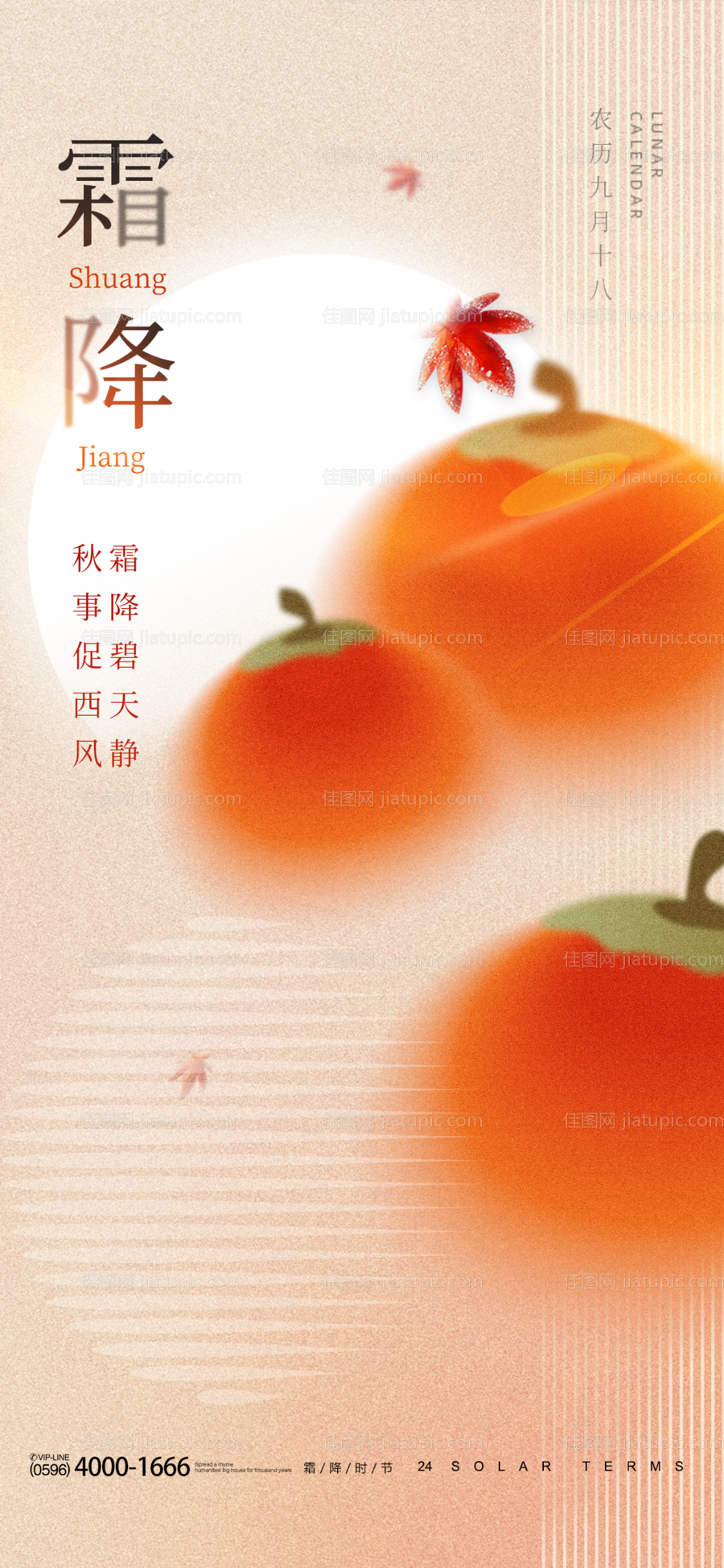 24节气 霜降-源文件