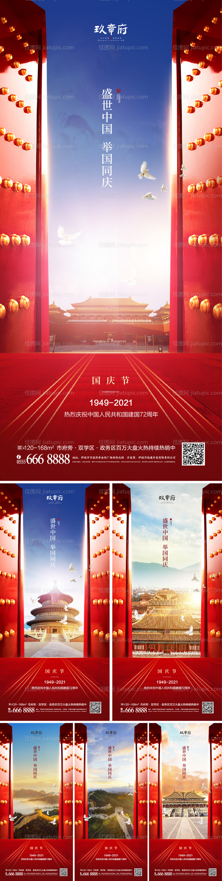 国庆节红色大门系列海报-源文件