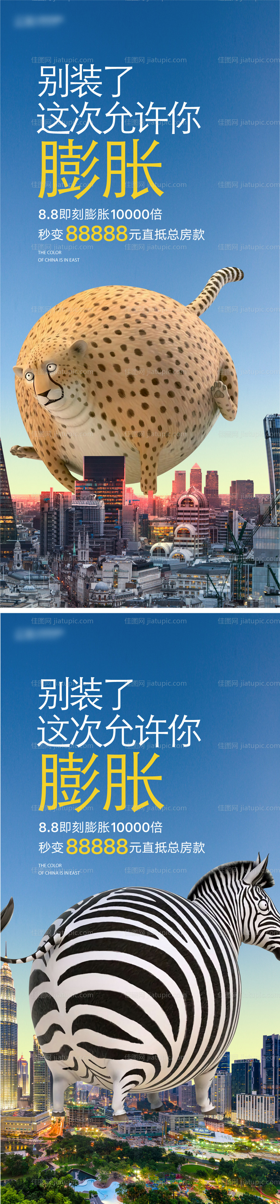 房地产创意动物系列海报-源文件