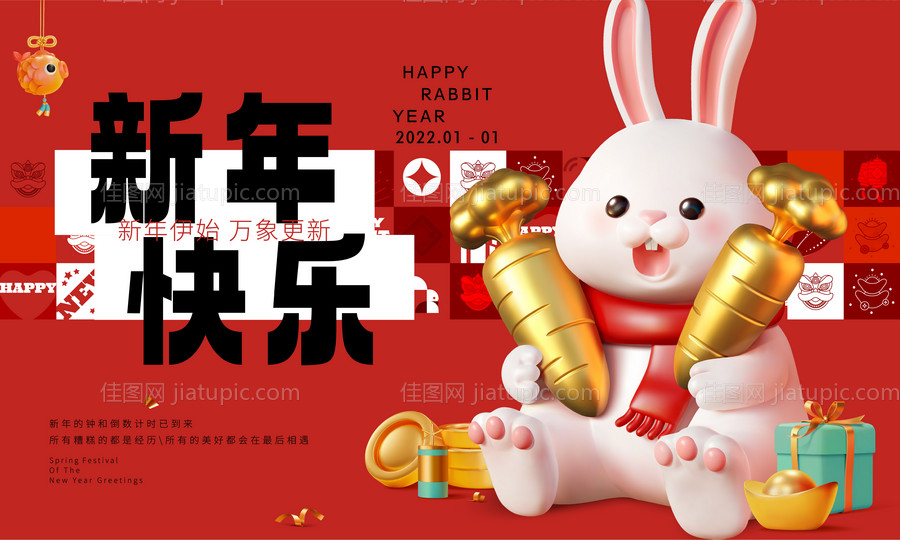 新年活动背景板-源文件