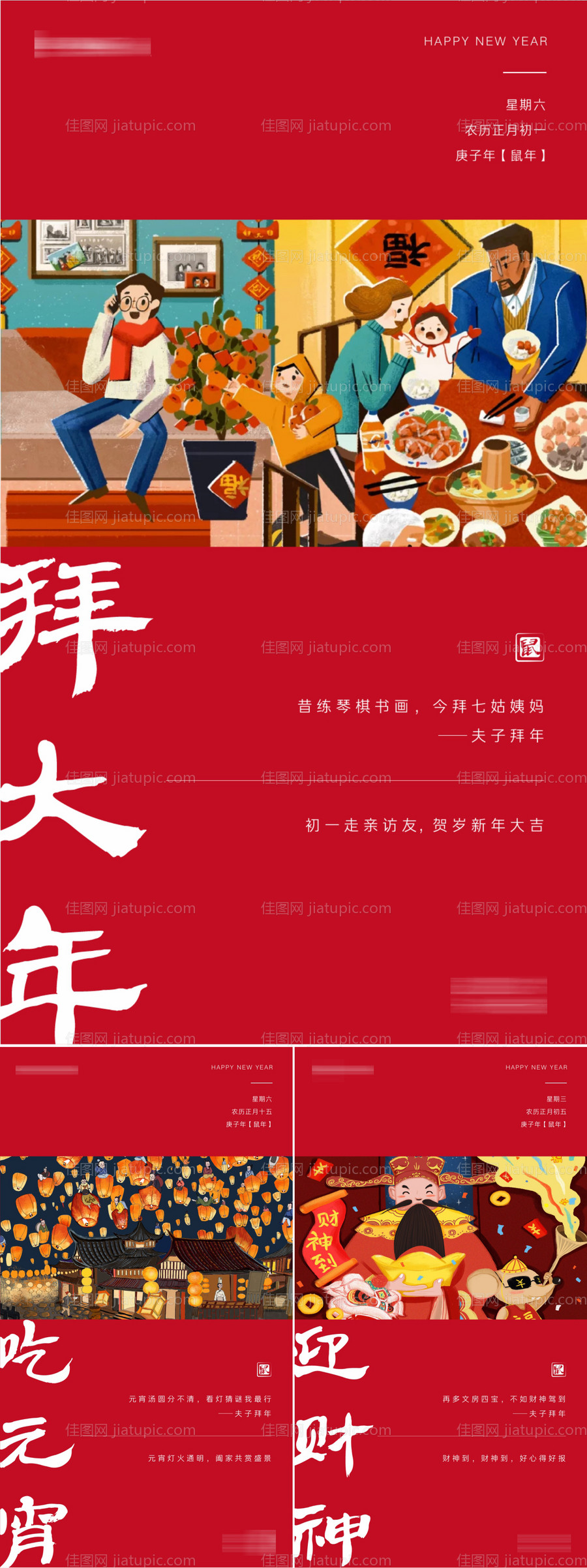 地产新年系列海报-源文件