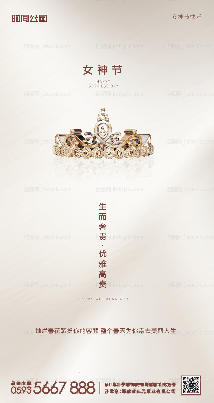 女神节妇女节皇冠海报-源文件