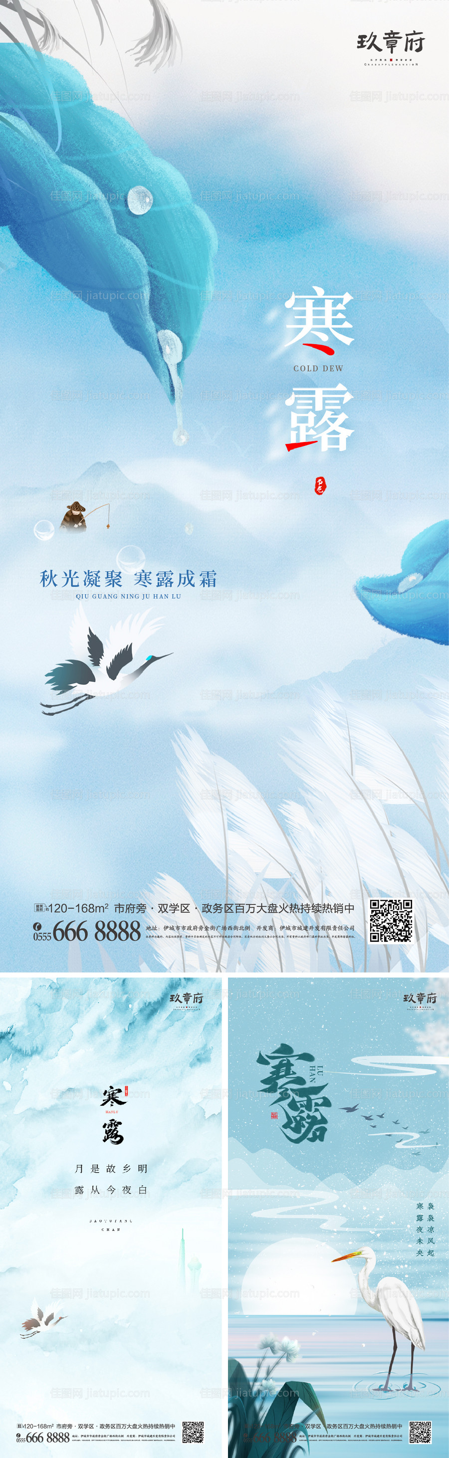 寒露系列海报-源文件