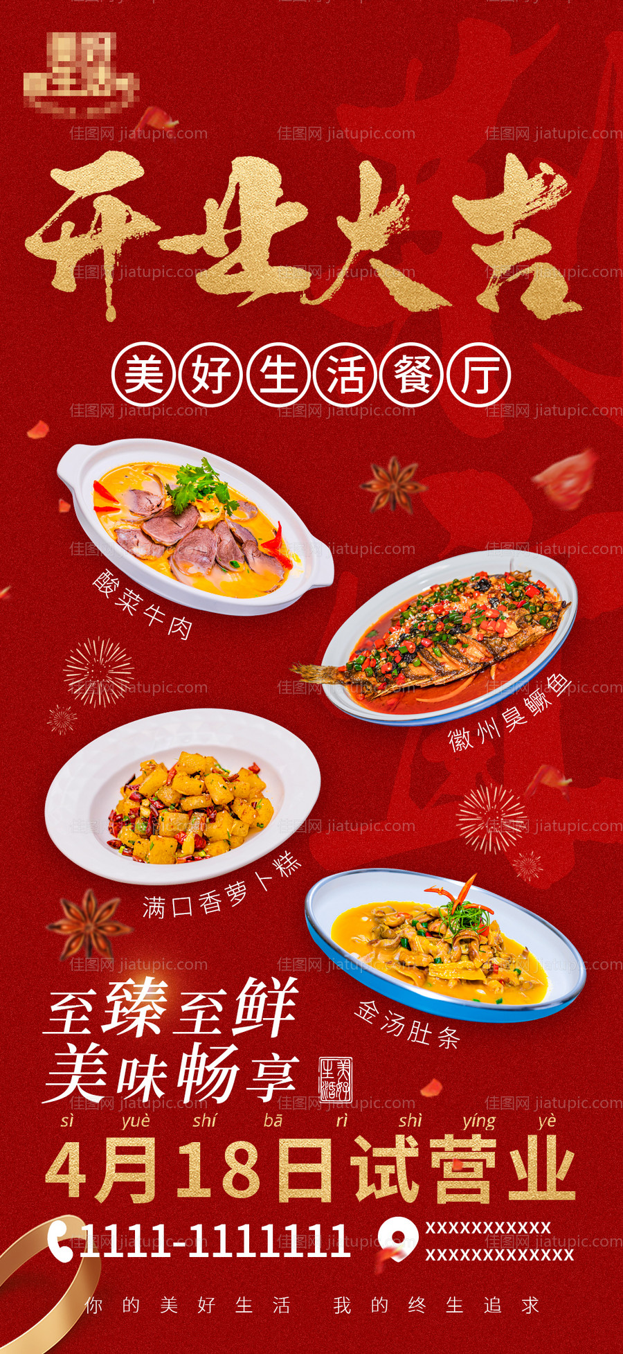 餐厅开业菜品海报-源文件