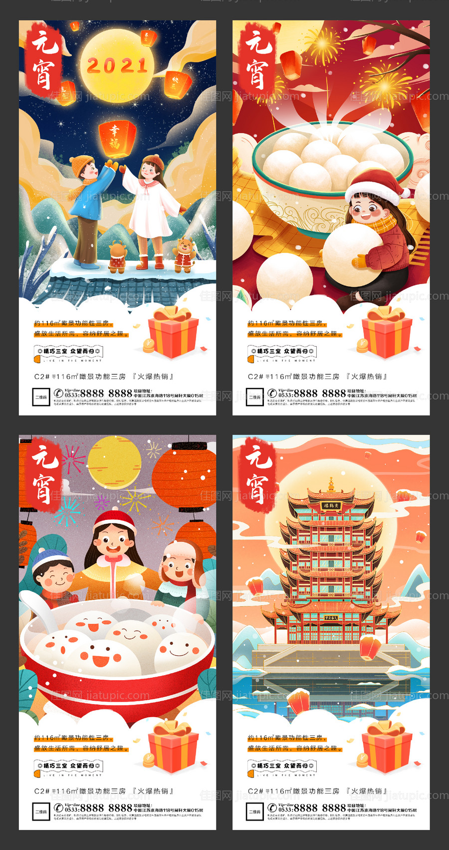 地产元宵节灯谜微信海报-源文件