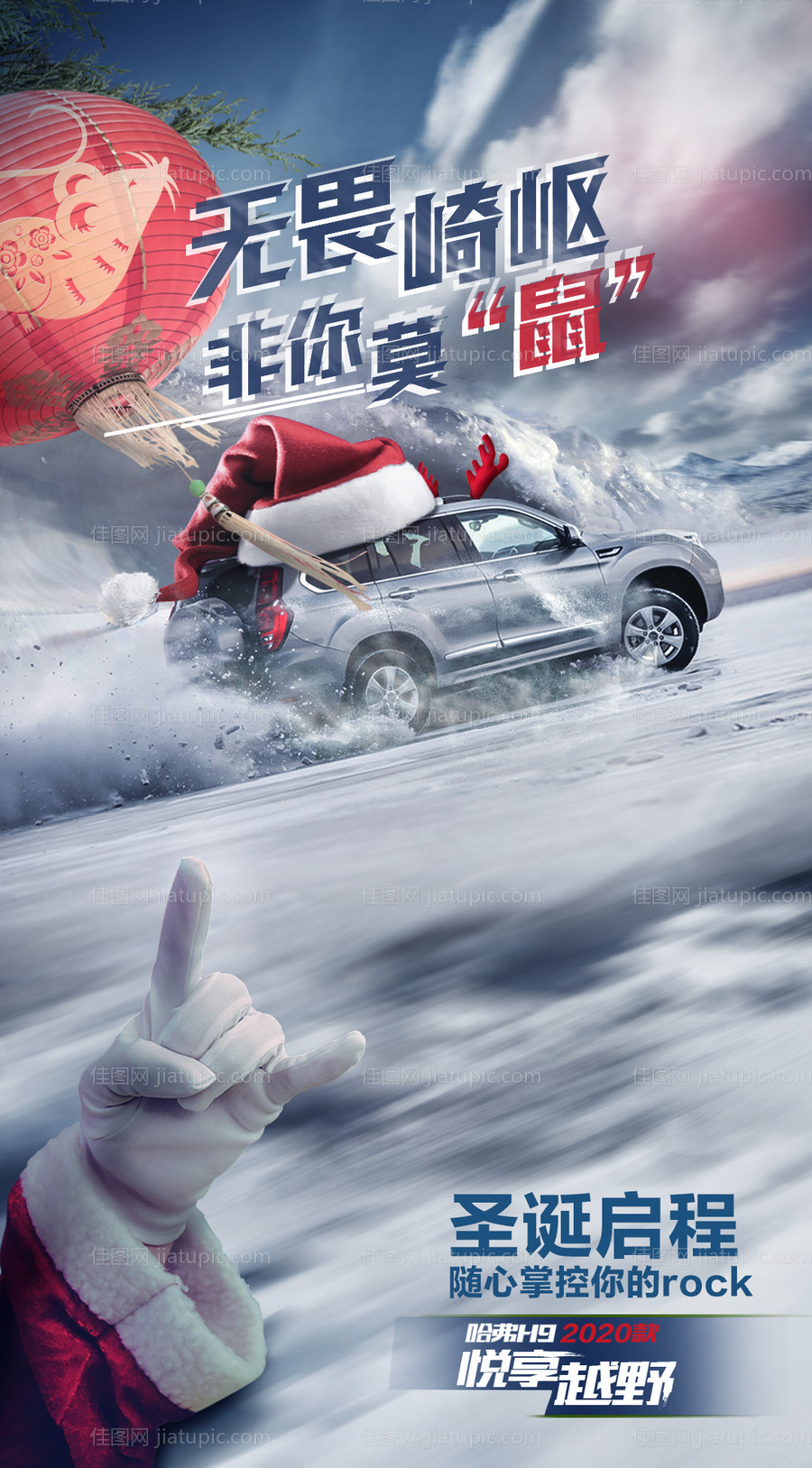 汽车越野圣诞节创意海报-源文件