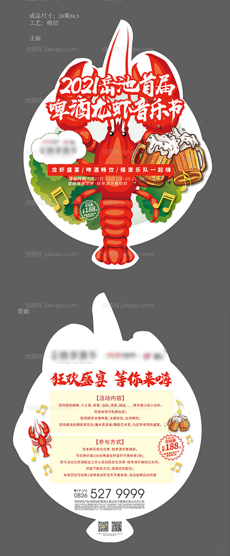 地产小龙虾活动异形单页-源文件