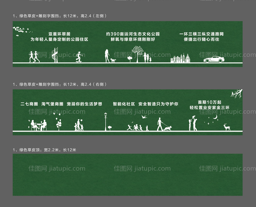 房地产绿植草皮围挡-源文件