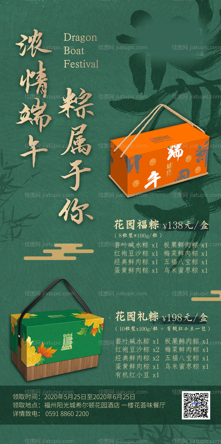 端午节粽子海报-源文件