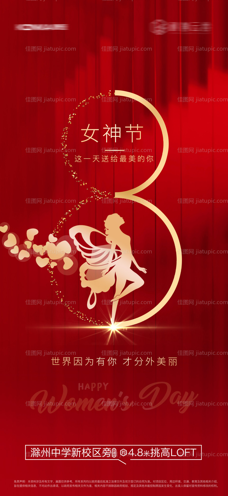 女神节海报-源文件