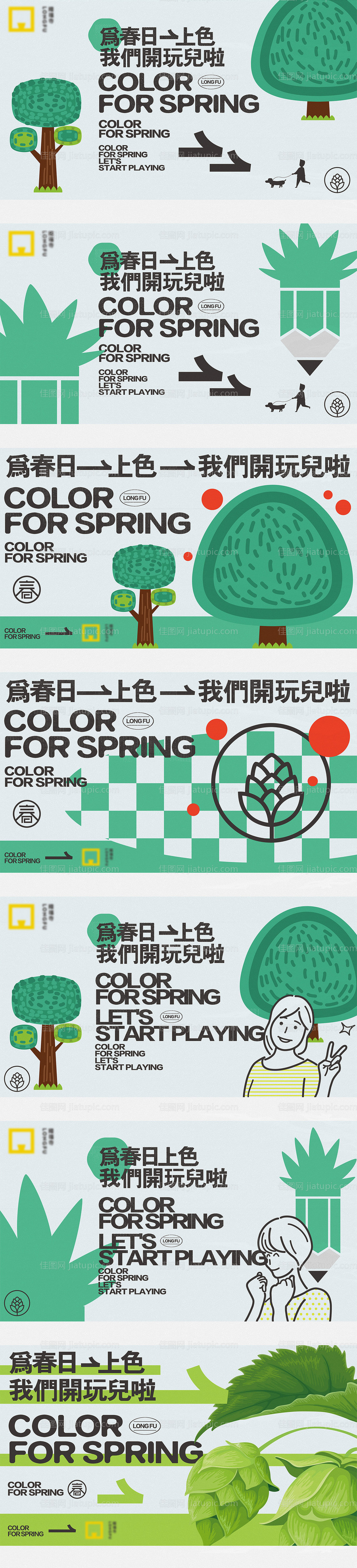 地产主形象微信海报春游展板春天森林-源文件
