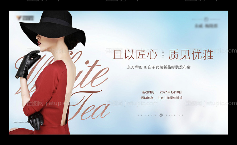 女装发布会背景板-源文件