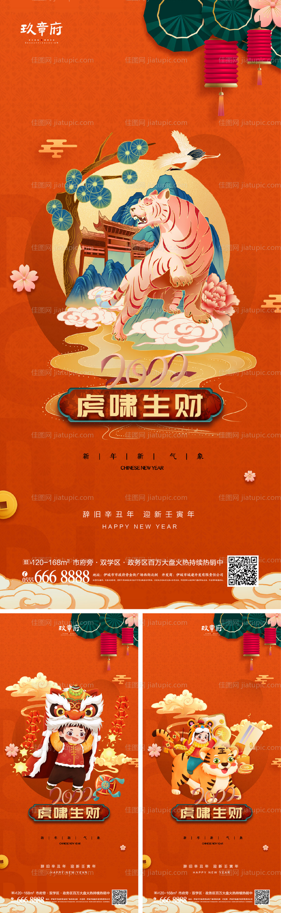 虎年小年除夕春节节日海报-源文件